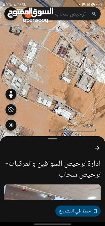 قطع صناعي في محيط شارع الميه التنموي