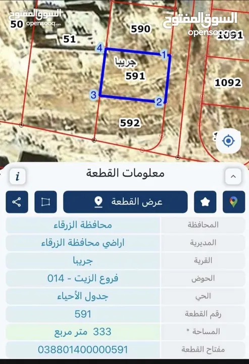 ارض للبيع كوشان مستقل