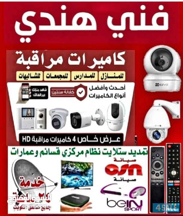 CCTV camera Hindi technical all Kuwait