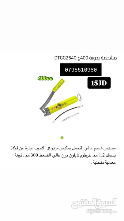 شاكوش / شق رنق / اسطونه / فيبر / صاروخ / هلتي / همر / درل / مجلخ / خشب