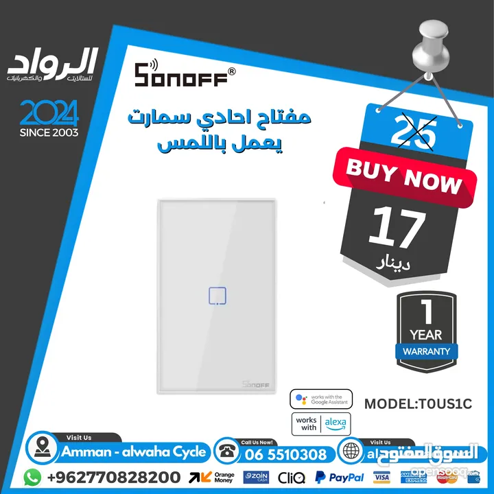 اجهزة منزل ذكي