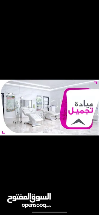 عيادة تجمبل للبيع