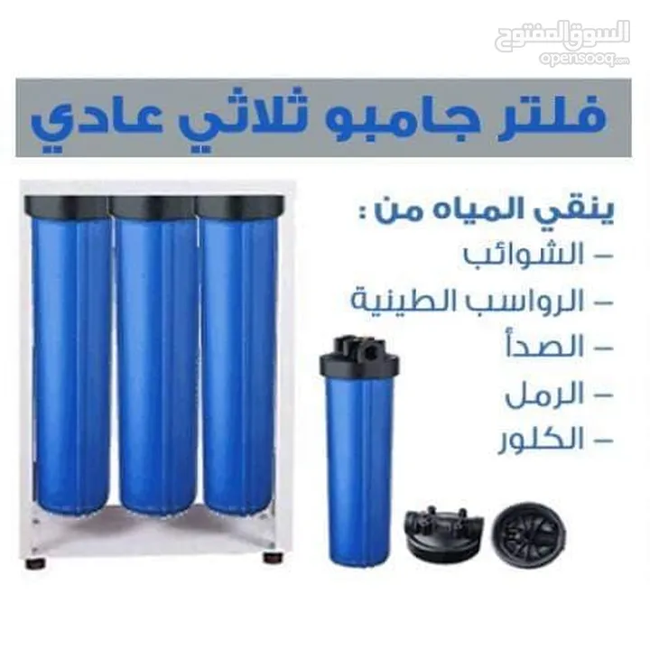 water filter for sale فلاتر مياه للبيع