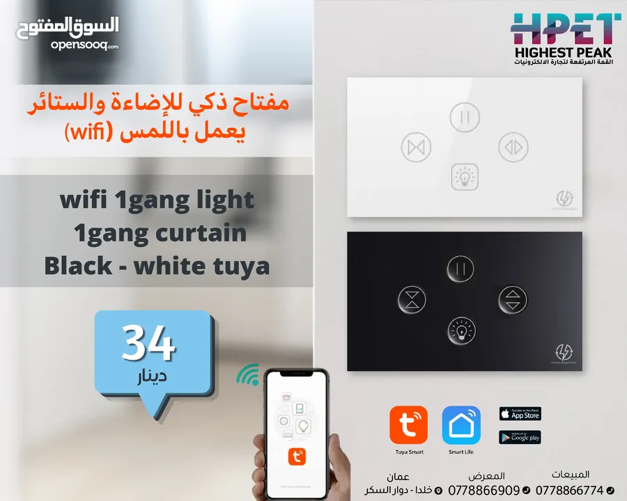 كبسات انارة مفاتيح انارة تويا tuya تحكم ذكي سونوف تحكم في الانارة سمارت سونوف