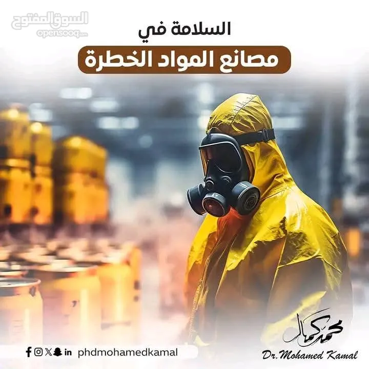 معدات اطفاء واجهزه انذار حريق ومعدات سلامه عامه