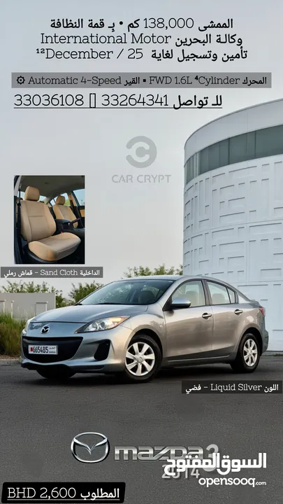 Mazda3 2014 مـازدا
