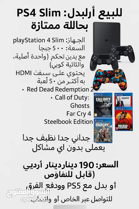 للبيع أو البدل: PS4 Slim بحالة ممتاز أقر الوصف