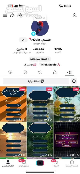 حسابات تيك توك للبيع