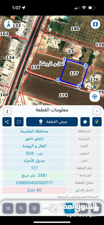 ارض مميزة ناعور مستوية لايوجد منسوب جاهزة للبناء موقع مميزة