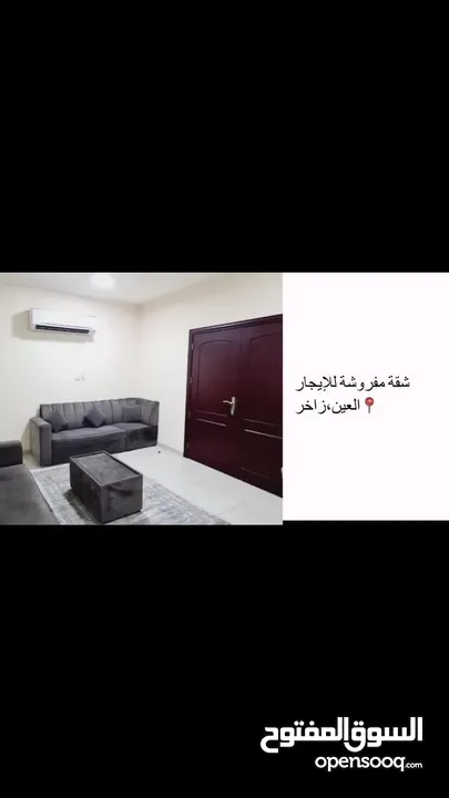 شقة مفروشة للإيجار (العين، زاخر)