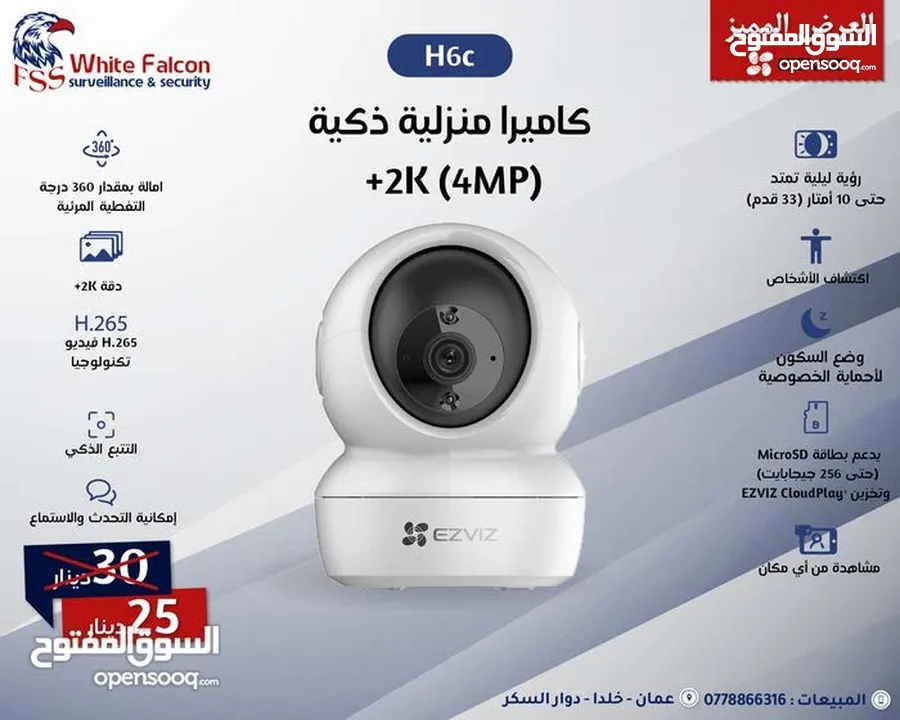 كاميرات EZVIZ الذكية – راقب بيتك، محلك، أو مكتبك بأعلى دقة صوت وصوره ايزفيز
