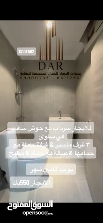 للايجار سرداب مع حوش ساقط في سلوى