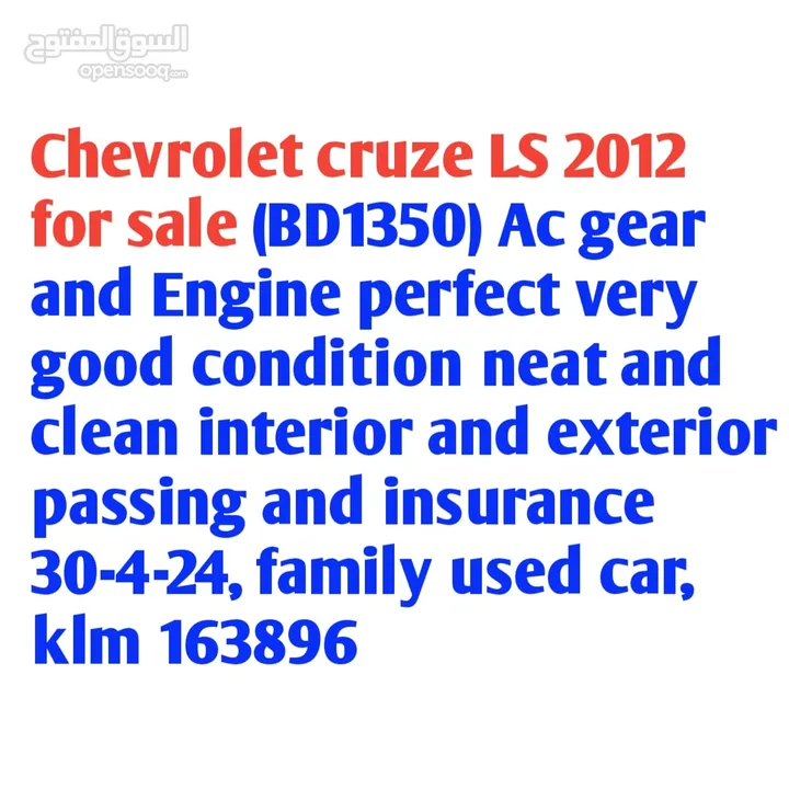 Chevrolet cruze LS 2012. For sale. 1,350BD