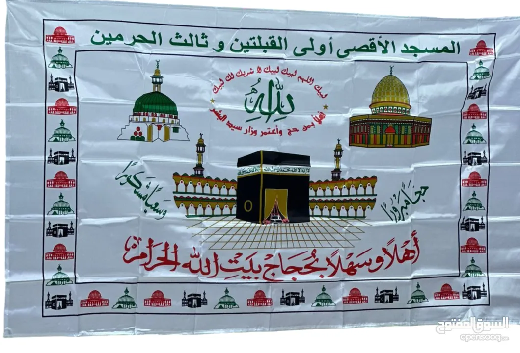 زينة الحج و عودة الحجاج   تزين مداخل  زينه تعليق  لفيتات حج مبرور