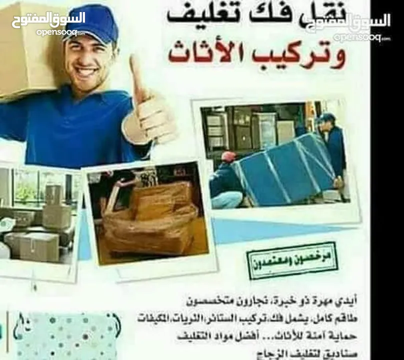 شركة السلام للنقل الاثاث بعمان كراتين فارغة للبيع للشحن والنقل المفروشات