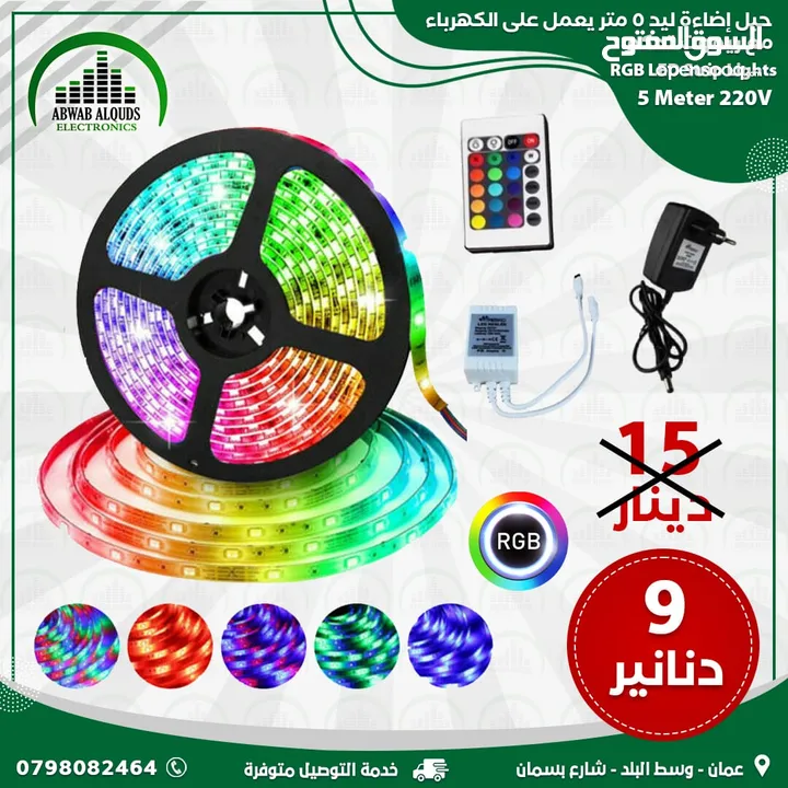 حبل ملون LED ليد لاصق اضائه ديكور مع ريموت تحكم يضي كل الالوان 5 مترLED RGB