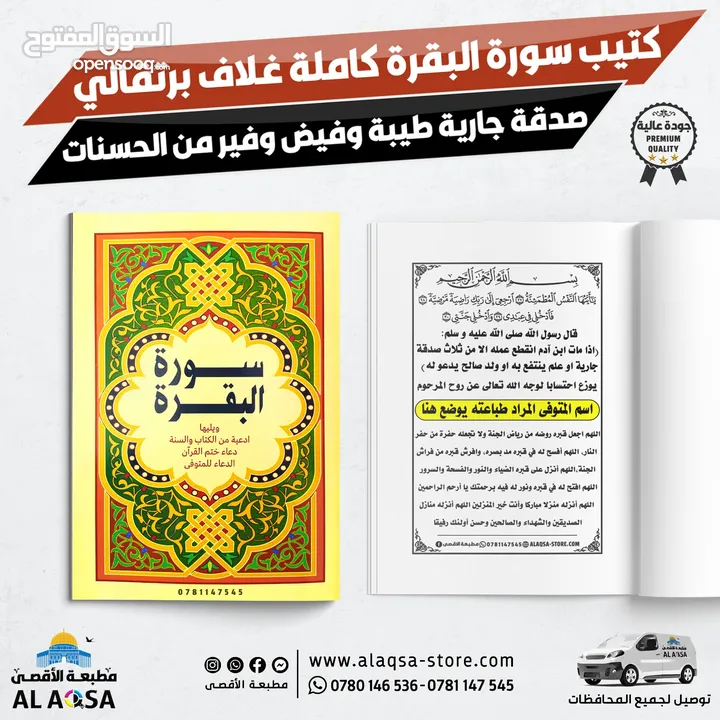 طباعه مصاحف كتيبات ادعيه اذكار مصحف كامل توزيعات الخيريه صدقه جارية توصيل فوري