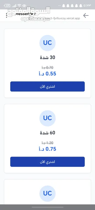 أرخص متجر ل بيع شدات ببجي بسعر رخيص أرخص من العبه
