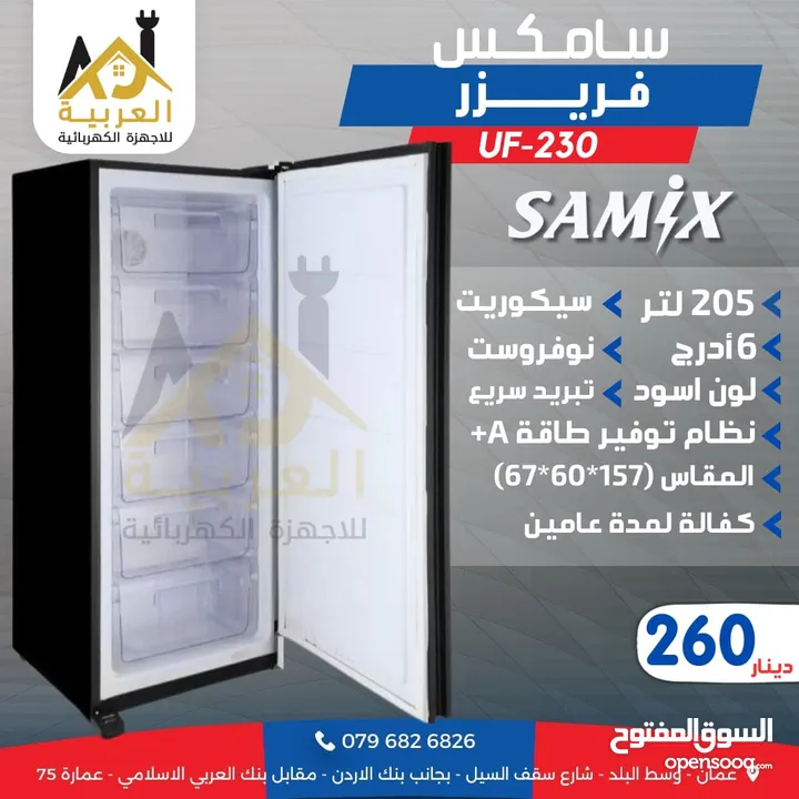 فريزر سامكس 6 ادراج 205 لتر نوفروست سوكوريت اسود انڤيرتر نظام توفير طاقة A+ كفالة لمدة عامين