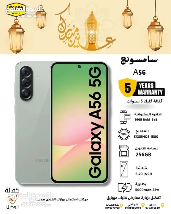سامسونج جلاكسي A56_5G الجديد بأفضل الاسعار وعرض لفتره محدوده