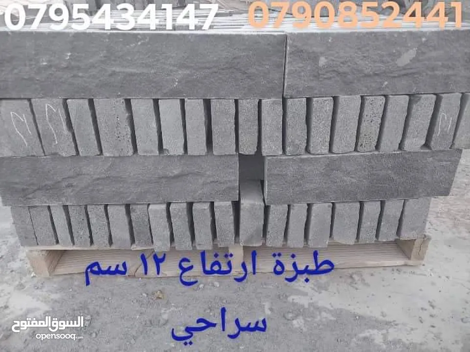 بازلت جميع المقاسات اعلى جودة