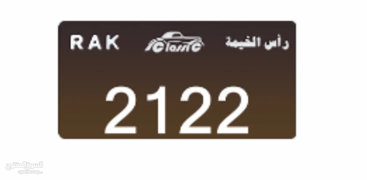 Classic VIP number 2122 RAK