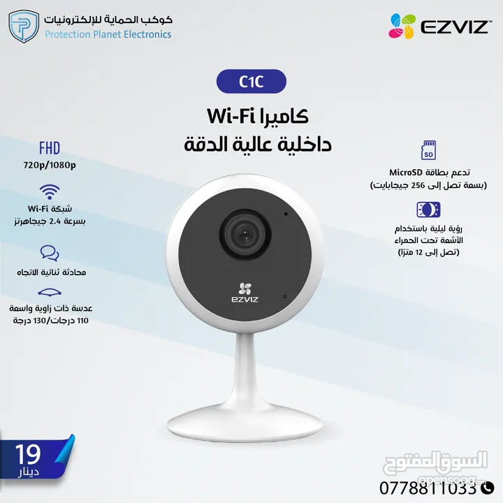 كميرات واي فاي متحركة داخلي ezviz