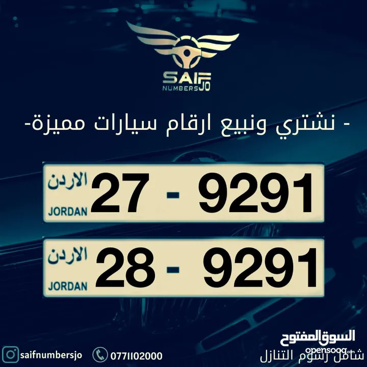 ارقام مميزه للبيع شامل رسوم التنازل