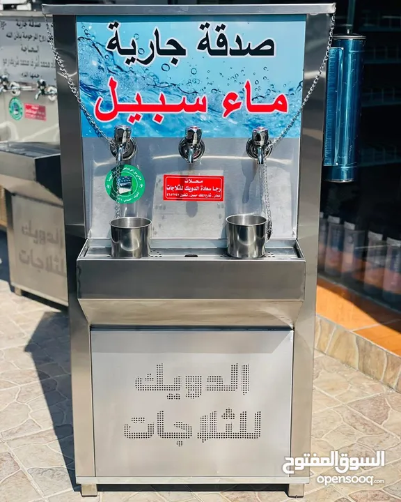 مبردات مياه ستانلس صدقه جاريه سبيل
