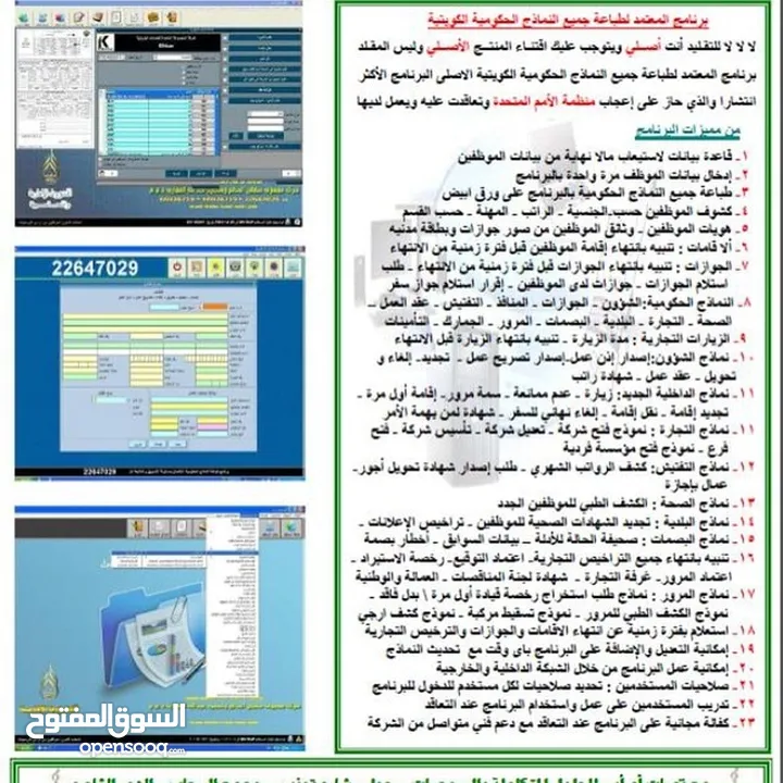 برنامج شؤون موظفين متكامل للرواتب والاجازات والمستحقات والحضور والانصراف