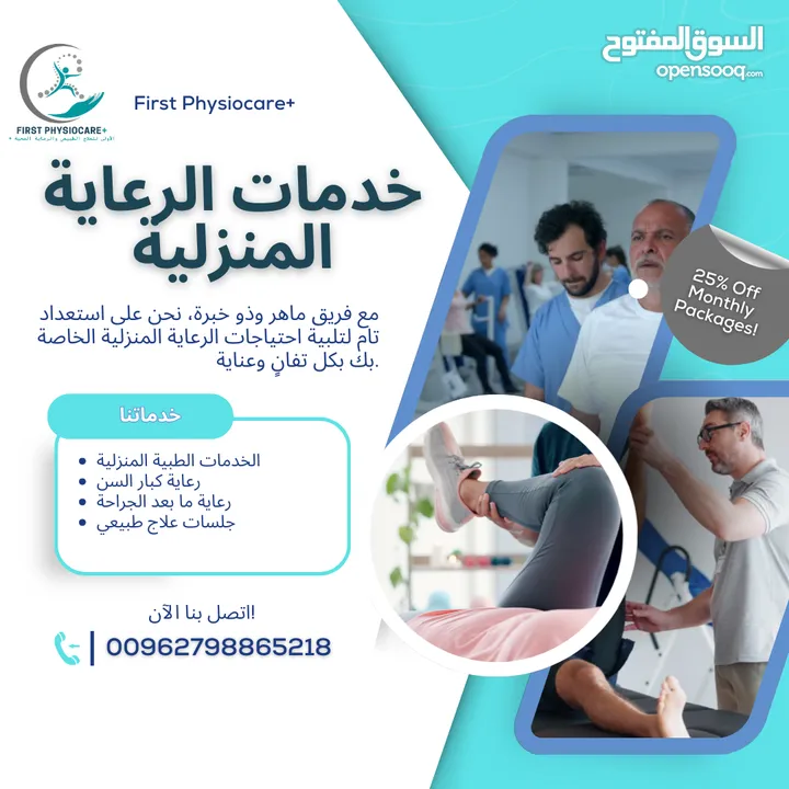 جلسات علاج طبيعي منزلية اخصائين علاج طبيعي لتقديم رعايه صحية من المنزل +First PhysioCare صحتك اولا..