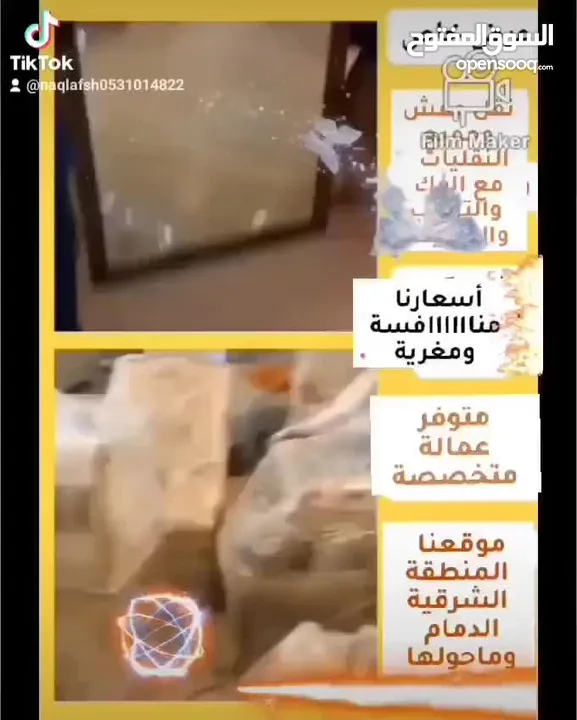نقل عفش بأرخص سعر مع جميع خدمات النقل مع الفك والتركيب والتغليف