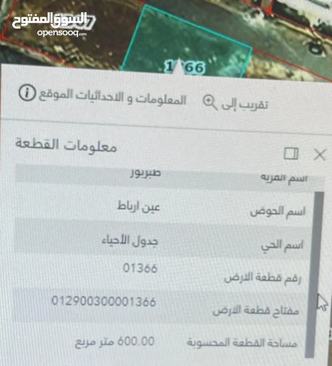 ارض مستقله للبيع عمان الشرقيه / طبربور / عين رباط / اسكان القضاه