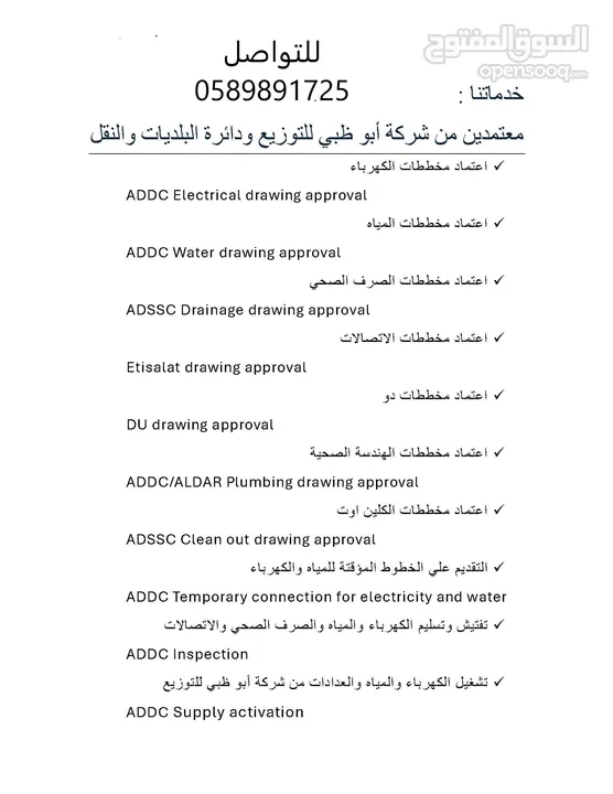مقاول كهرباء وصحي معتمد ADDC لاعتماد المخططات للفلل وتنفيذ اعمال المواقع وتمديدات وتركيبات كهربائية