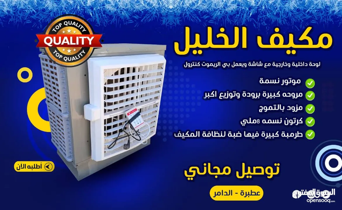 مكيفات الخليل 6 الف وحده