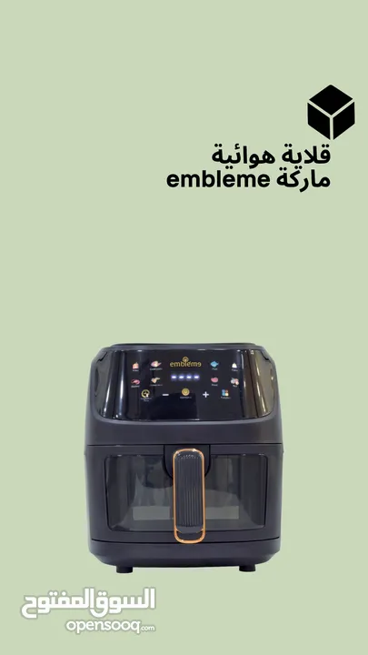 قلاية هوائية ماركة embleme