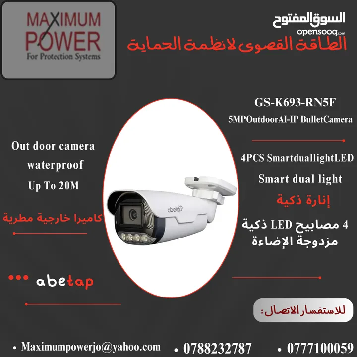 نظام كاميرات مراقبة abetap Cam 5 MP IP أضاءة ذكية مزدوجة-تحليل ذكي تمييز بين الأشخاص والمركبات