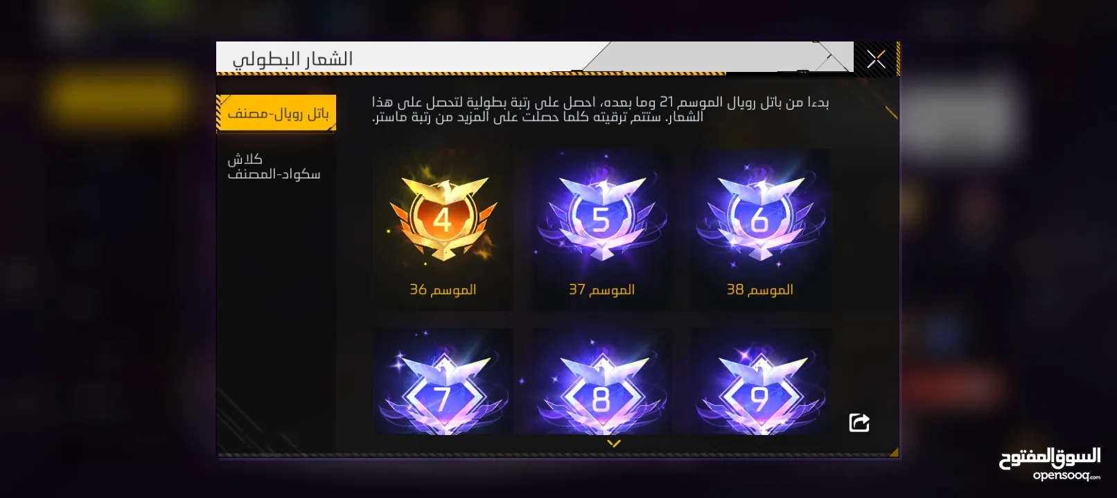 تبديل حساب بيس و فري فاير