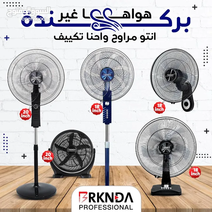 أقوى مراوح BRKNDA في المملكة – تبريد فائق بجودة لا تُضاهى!