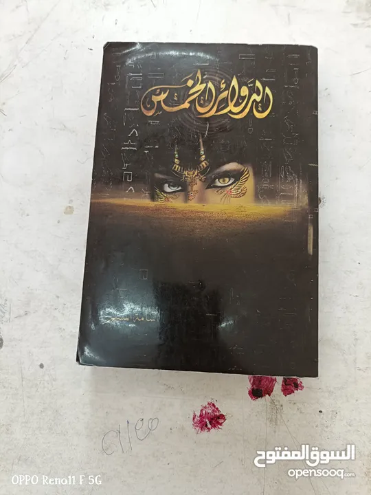 كتب وروايات متنوعة وكثيرة للكُّتاب (اسامة المسلم - أحمد آل حمدان - أدهم شرقاوي - خالد أمين وغيرها