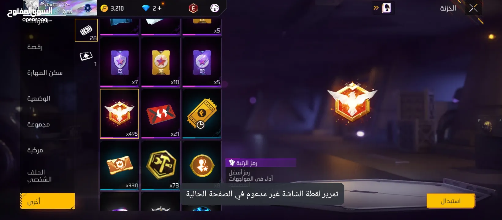حساب فري فاير لتبديل ع 400 روب أو حساب