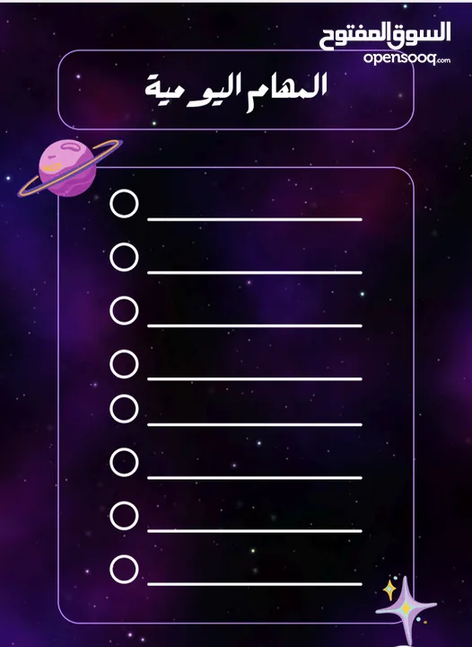 جدول للمهامات اليومية