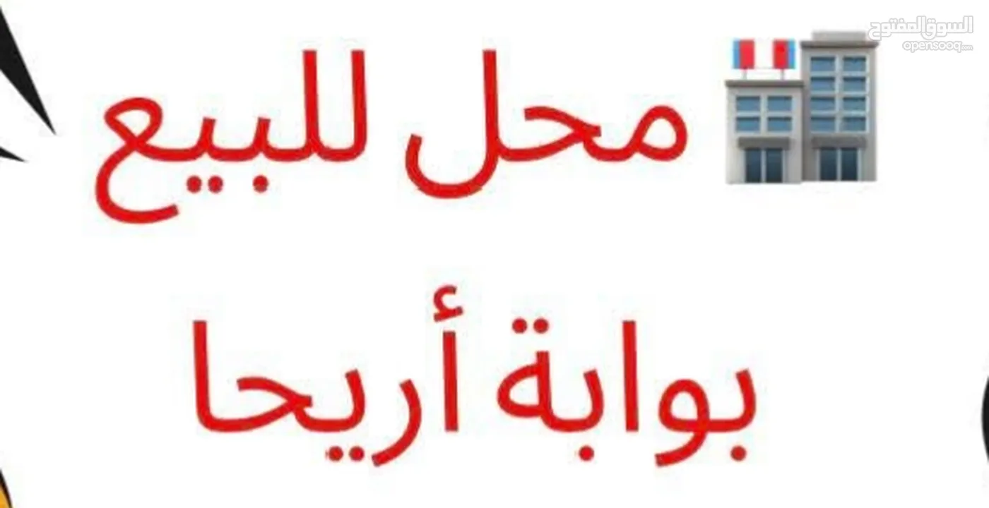 محل تجاري للبيع تمليك