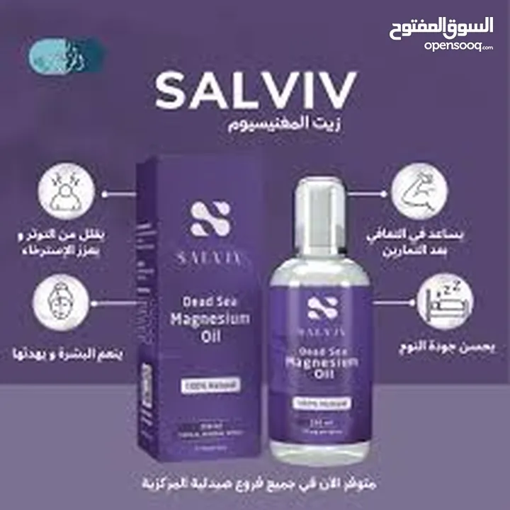 زيت المغنيسيوم لعلاج ألآم العظام والمفاصل والأرق