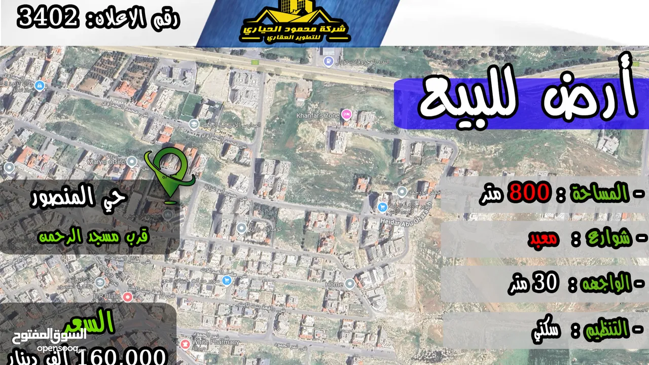 رقم الاعلان (3402) ارض سكنية للبيع في منطقة المنصور
