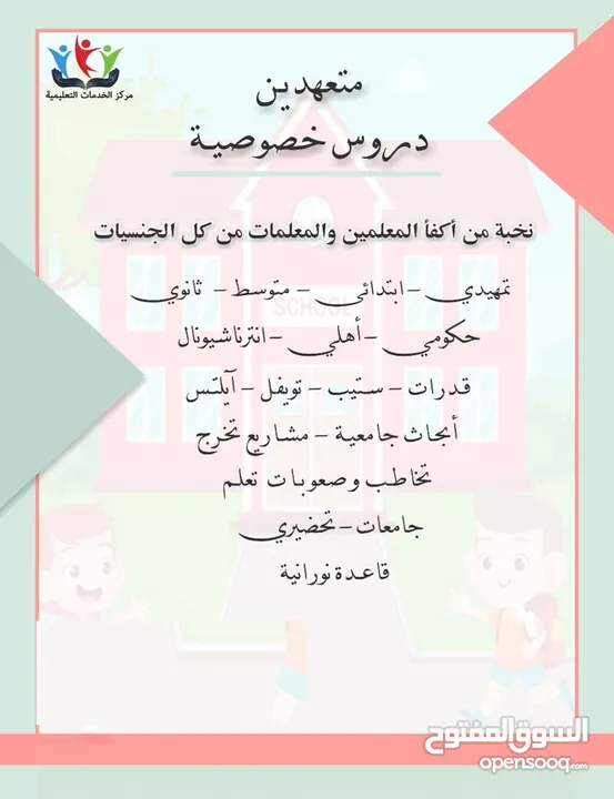 توفير معلمين ومعلمات في كافة التخصصات
