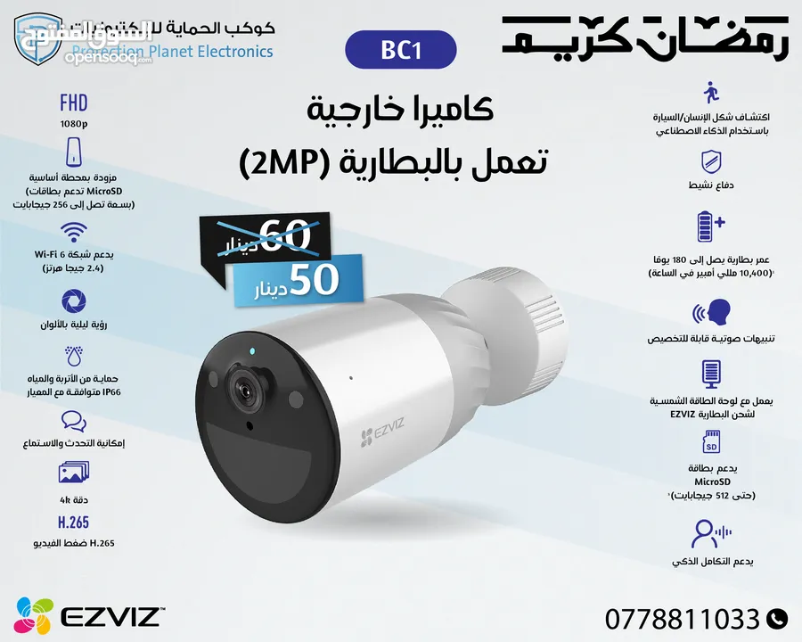 كاميرات المراقبة الذكية EZVIZ داخلية وخارجية، ثابتة ومتحركة