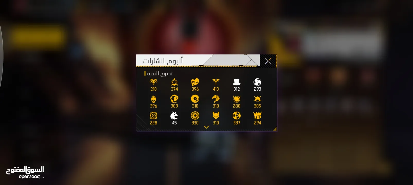 حساب فري فاير للبيع او التبديل