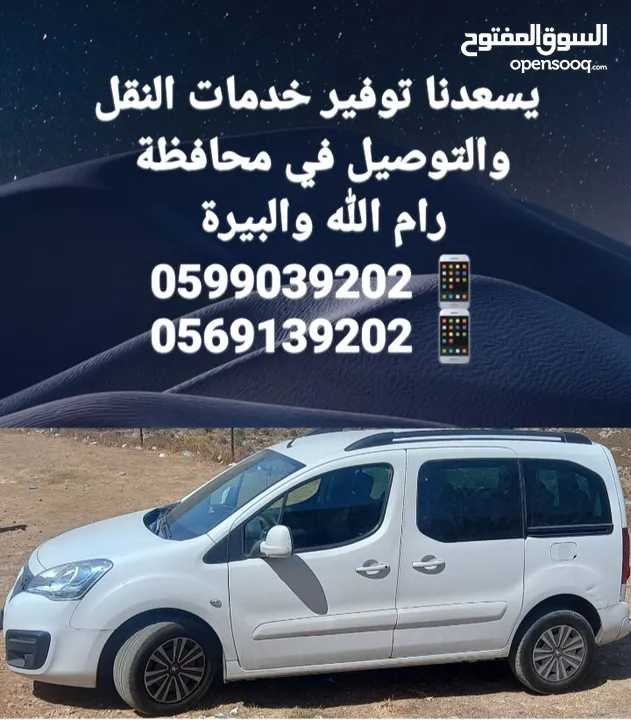 خدمة توصيل متميزة (VIP) في محافظة رام الله والبيرة  والضواحي والبلدات المجاوره