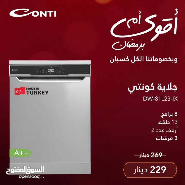 جلايه كونتي التركيه 8 برامج 3 مرشات ستانلس ستيل انفرتر